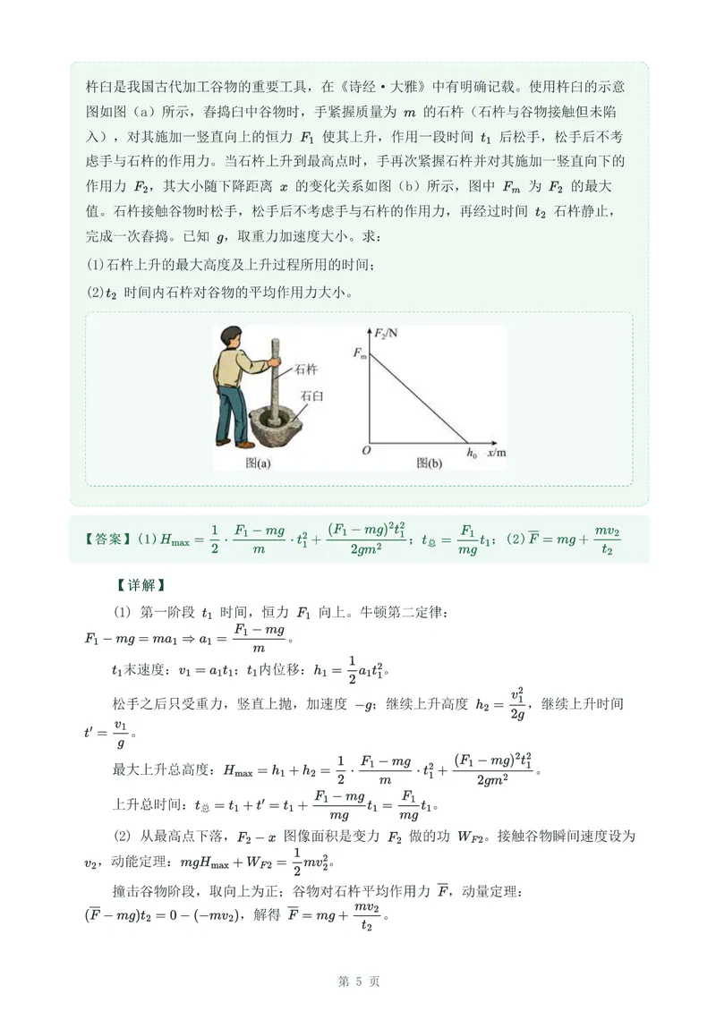 《专题五牛顿运动定律_2017-2026物理高考真题专题汇编（40个专题）(1)》第5页预览