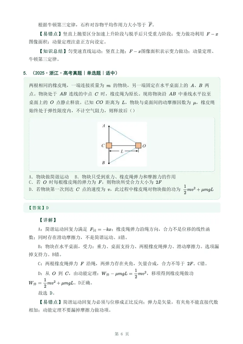 《专题五牛顿运动定律_2017-2026物理高考真题专题汇编（40个专题）(1)》第6页预览