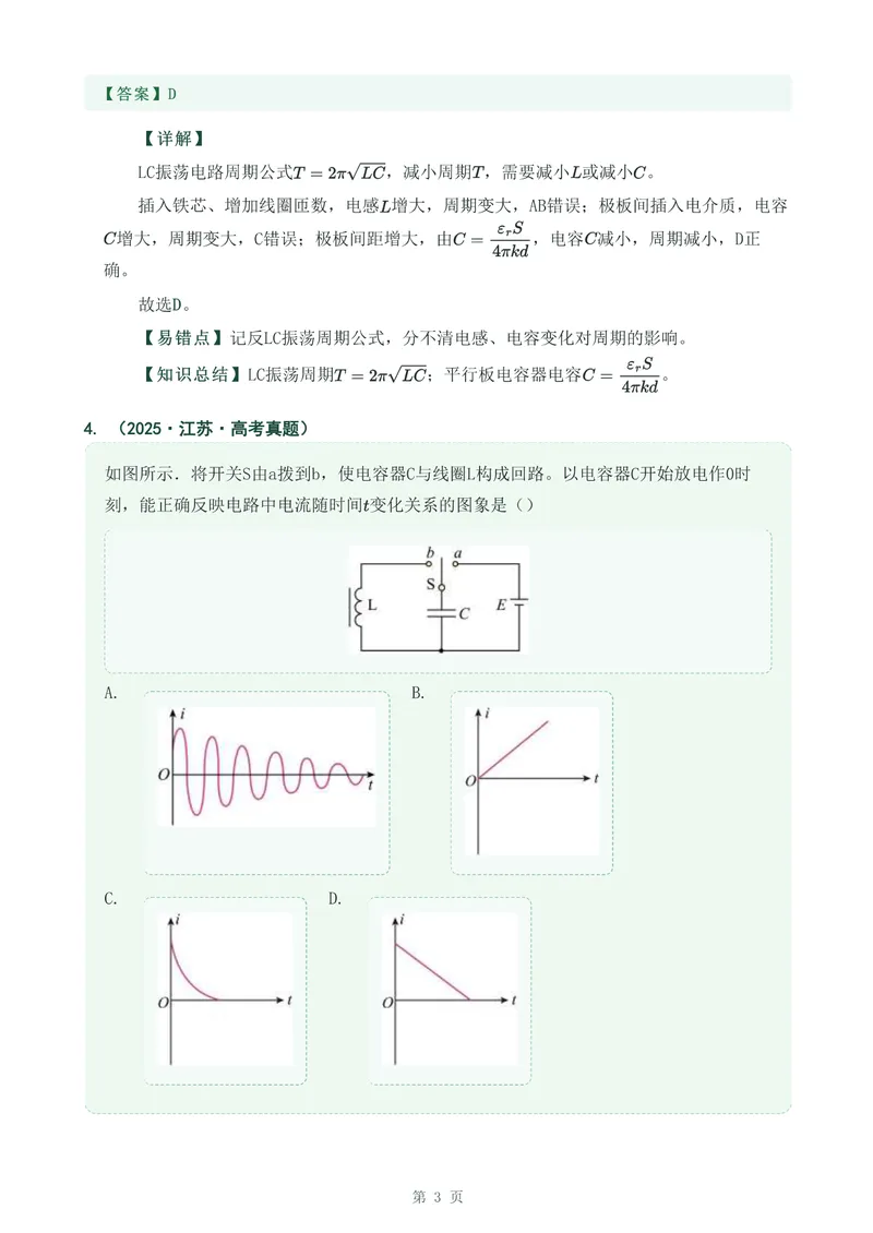 《专题二十九电磁波_2017-2026物理高考真题专题汇编（40个专题）(1)》第3页预览