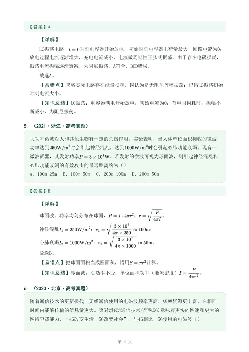 《专题二十九电磁波_2017-2026物理高考真题专题汇编（40个专题）(1)》第4页预览