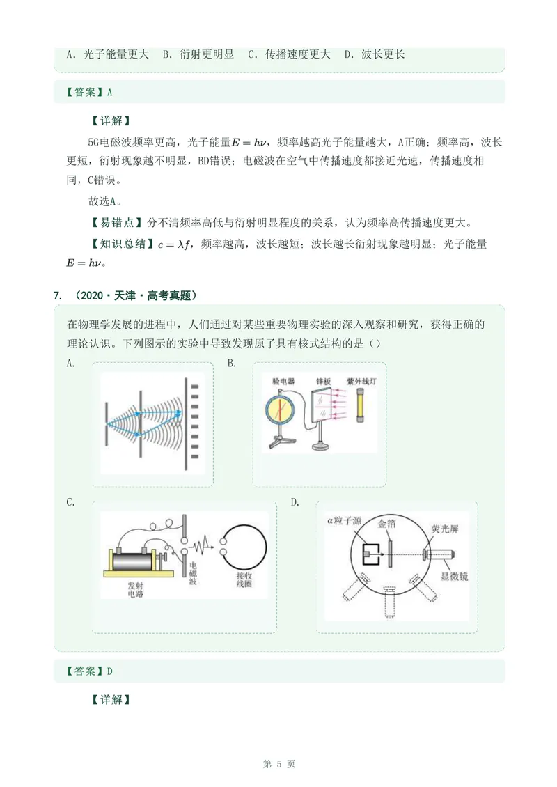 《专题二十九电磁波_2017-2026物理高考真题专题汇编（40个专题）(1)》第5页预览