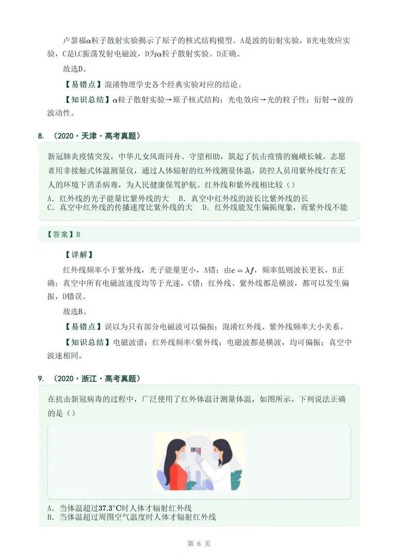 《专题二十九电磁波_2017-2026物理高考真题专题汇编（40个专题）(1)》第6页预览