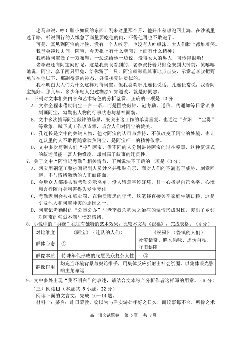 《浙江省丽水市2025-2026学年高一下学期6月期末考试语文试卷_2024-2027高一（7-7月题库）(1)_2026年06月高一试卷_260627浙江省丽水市2025-2026学年高一下学期6月期末教学质量监控（全）》第5页预览