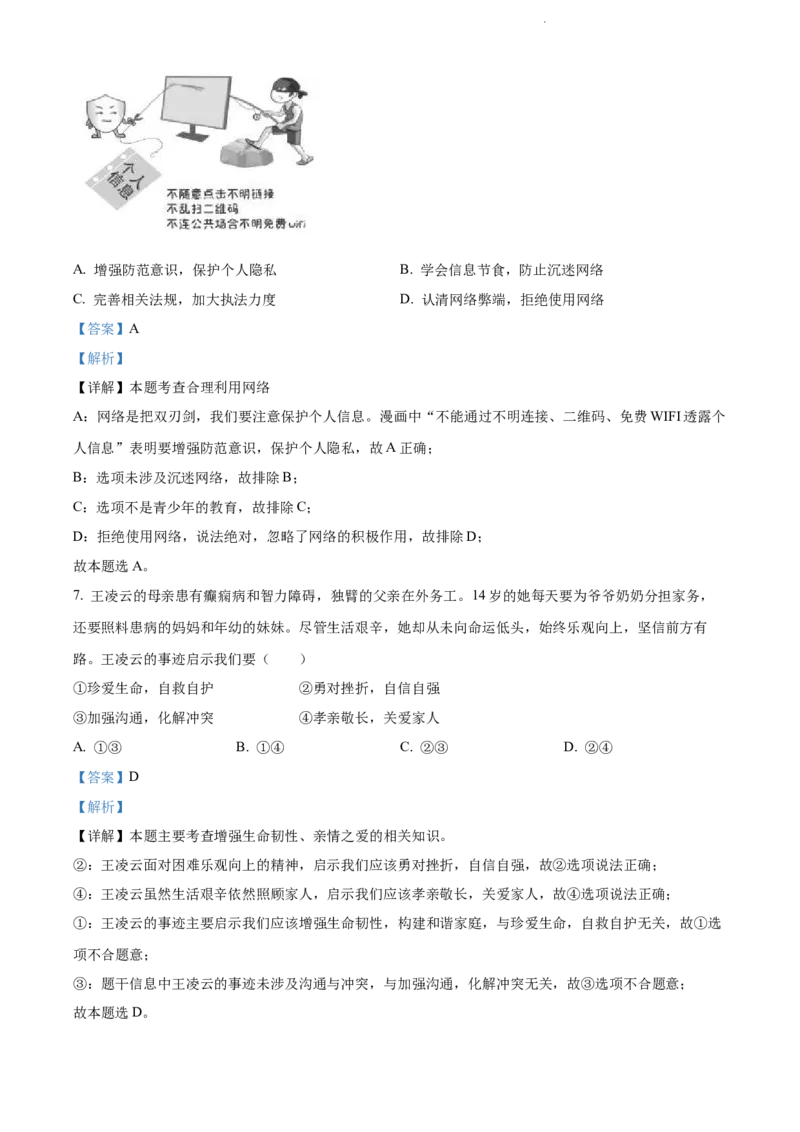 《2022江西中考道德与法治试卷+答案+解析(word参卷版)_12.2026年4月全国各地高考模拟卷_2026版初中金考卷•45套中考试卷汇编系列合集_全国版中考真题(1)_各省市《历年中考真题》2013-2024(10)》第3页预览