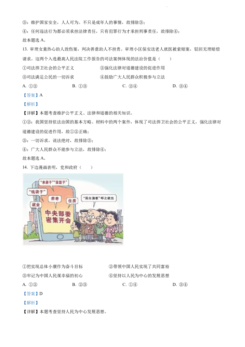 《2022江西中考道德与法治试卷+答案+解析(word参卷版)_12.2026年4月全国各地高考模拟卷_2026版初中金考卷•45套中考试卷汇编系列合集_全国版中考真题(1)_各省市《历年中考真题》2013-2024(10)》第6页预览