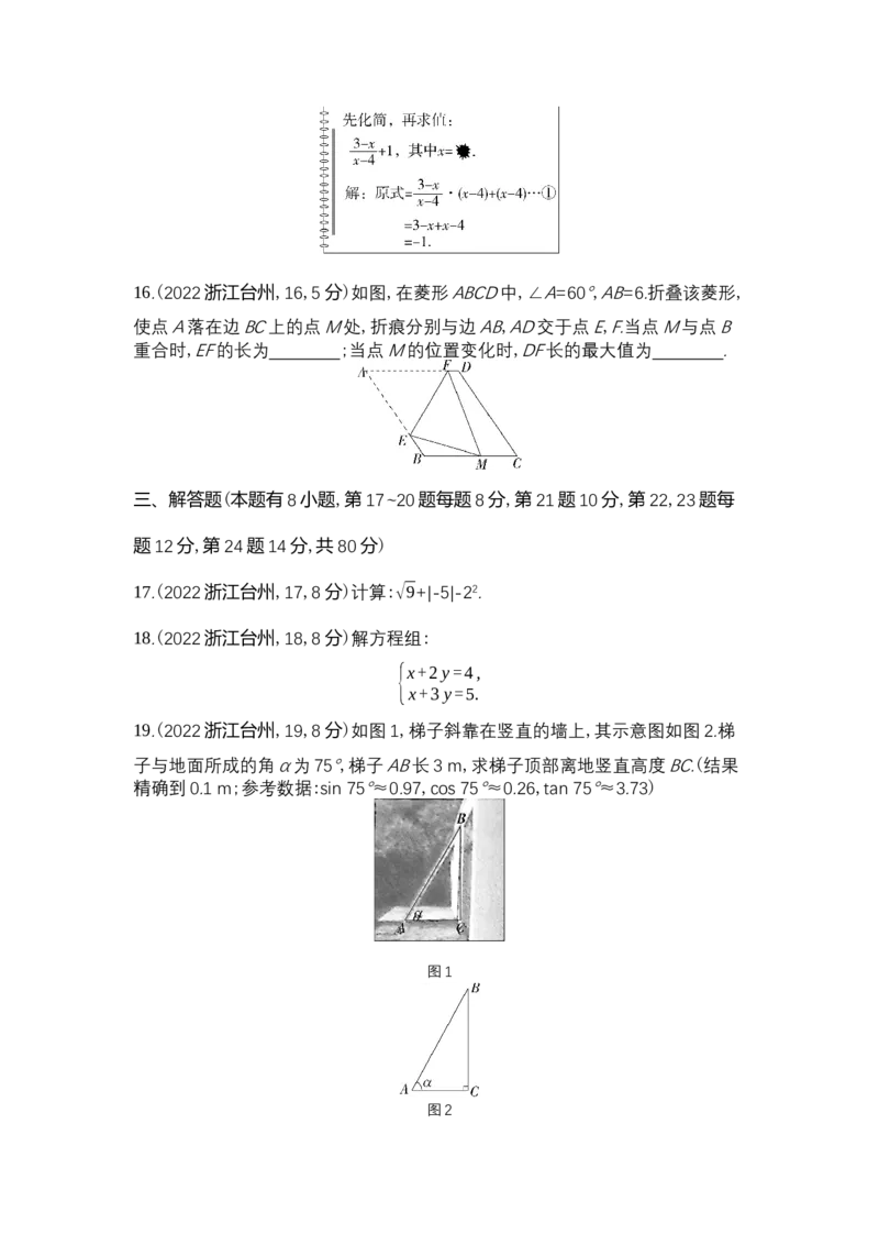 《2022台州数学试卷+答案+解析(word整理版)_12.2026年4月全国各地高考模拟卷_2026版初中金考卷•45套中考试卷汇编系列合集_全国版中考真题(1)_各省市《历年中考真题》2013-2024(10)》第4页预览