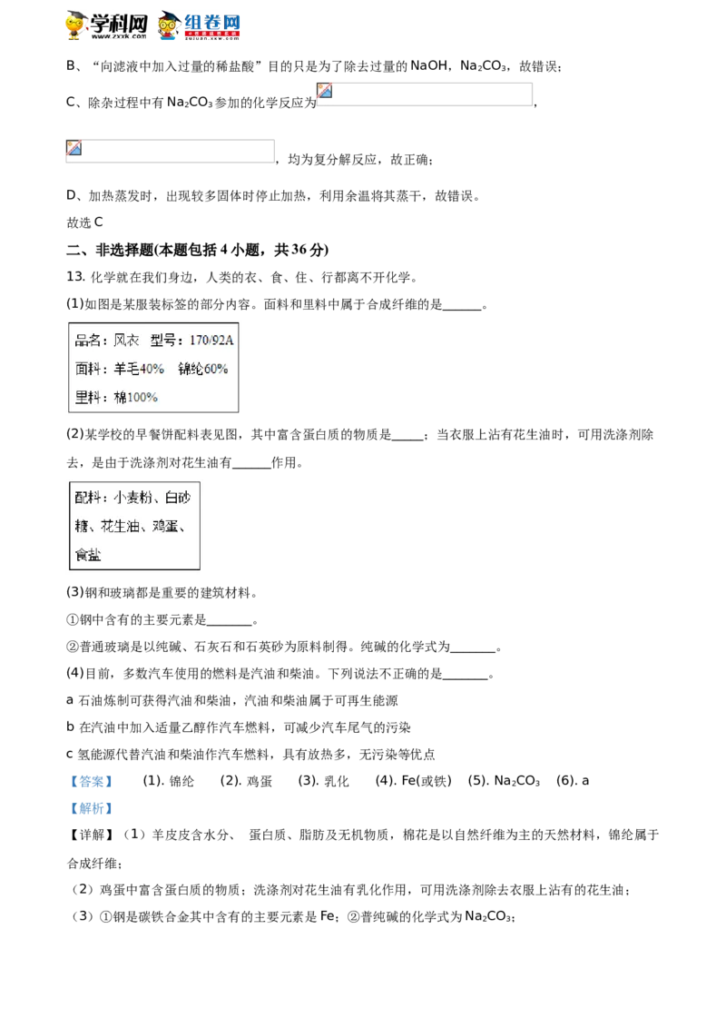 《2020年江苏连云港化学试卷+答案+解析(word整理版)_12.2026年4月全国各地高考模拟卷_2026版初中金考卷•45套中考试卷汇编系列合集_全国版中考真题(1)_各省市《历年中考真题》2013-2024(10)》第8页预览
