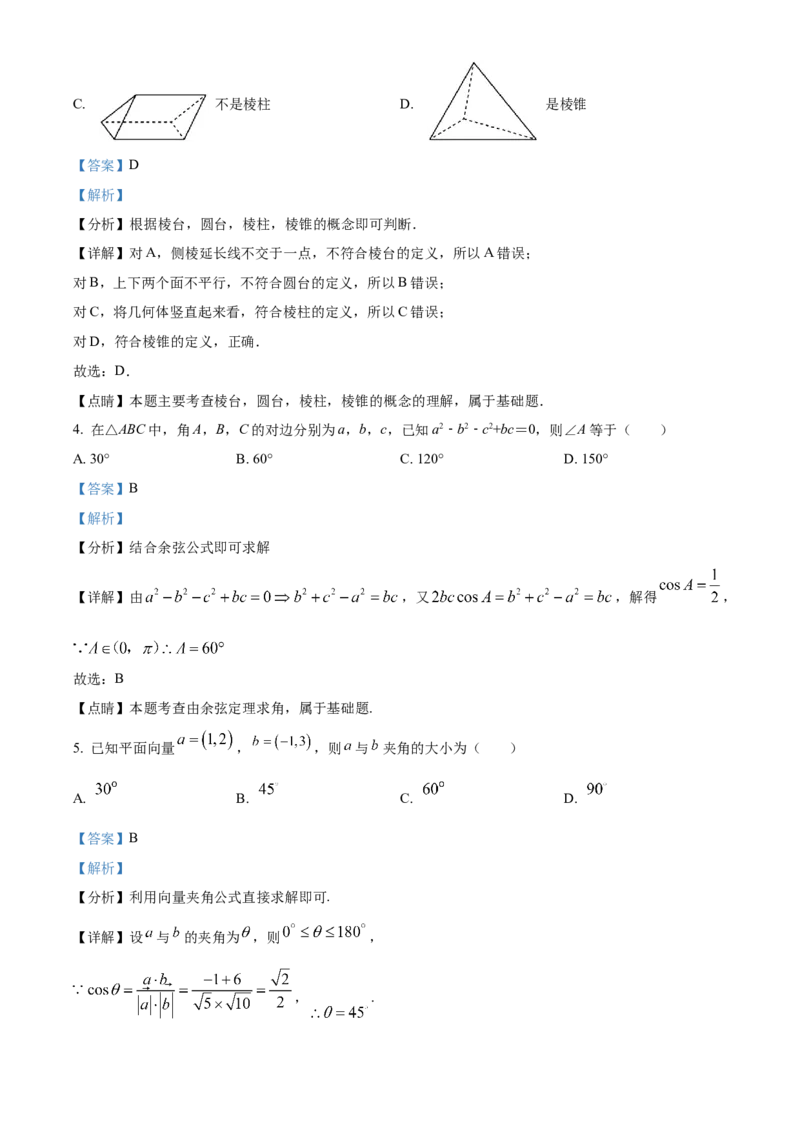 《浙江省嘉兴八校联盟2025-2026学年第二学期高一期中联考数学试题Word版含解析_2024-2027高一（7-7月题库）(1)_2026年05月高一试卷》第2页预览