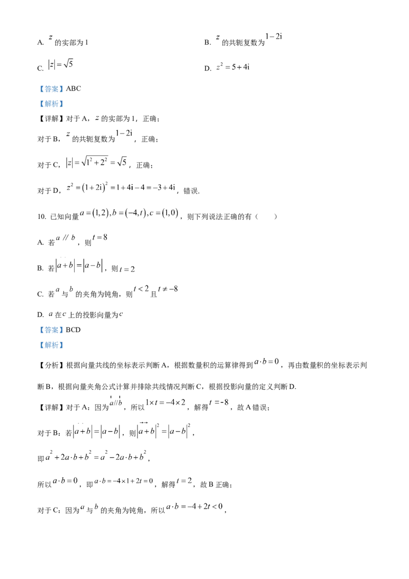 《浙江省嘉兴八校联盟2025-2026学年第二学期高一期中联考数学试题Word版含解析_2024-2027高一（7-7月题库）(1)_2026年05月高一试卷》第5页预览