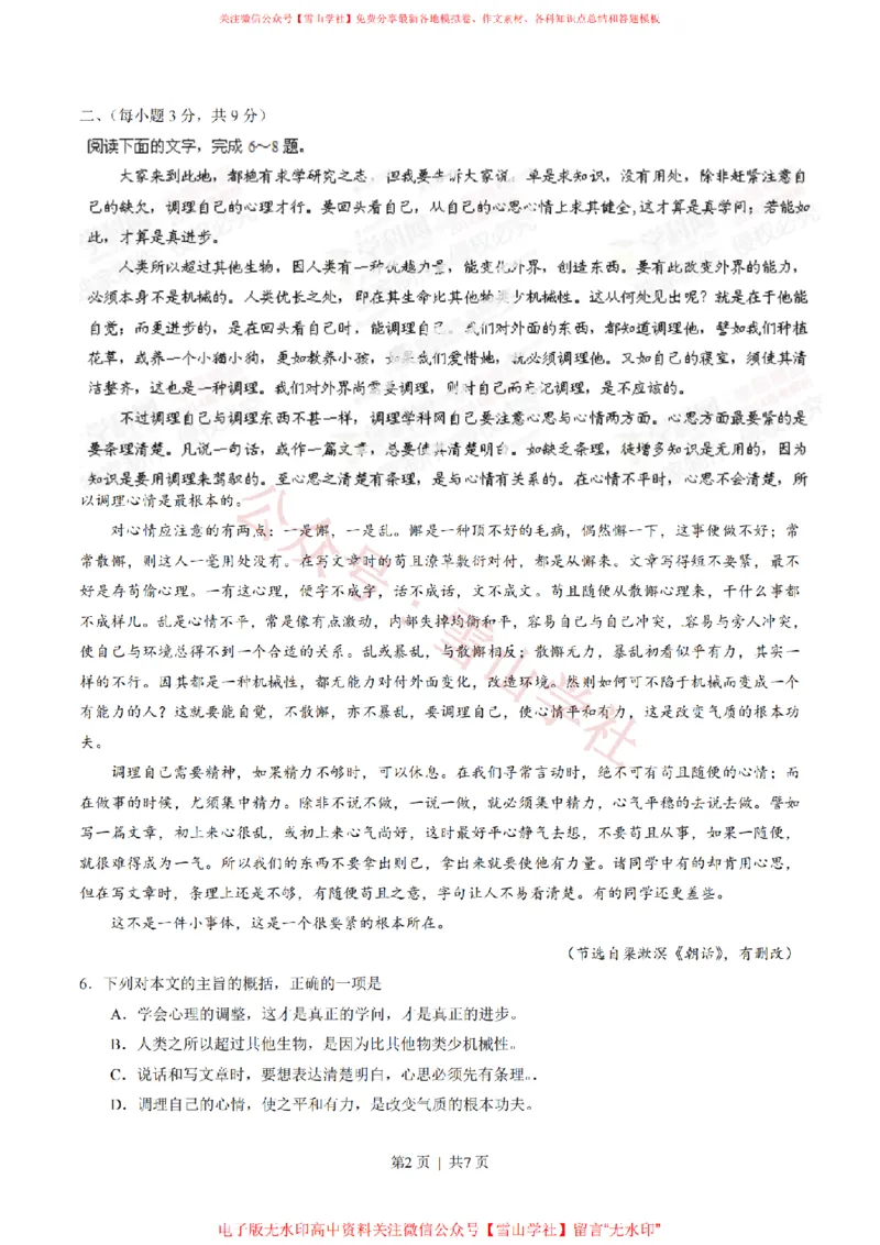 《2014年高考语文试卷(山东)(空白卷)_高考历年真题_08-24全国高考真题(无水印)_新·PDF版2008-2024·高考语文真题_版本2:语文(按省份分类)2008-2024_2008-2024·(山东)语文高考真题》第2页预览
