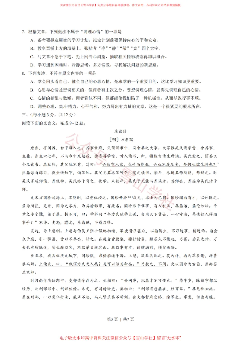 《2014年高考语文试卷(山东)(空白卷)_高考历年真题_08-24全国高考真题(无水印)_新·PDF版2008-2024·高考语文真题_版本2:语文(按省份分类)2008-2024_2008-2024·(山东)语文高考真题》第3页预览