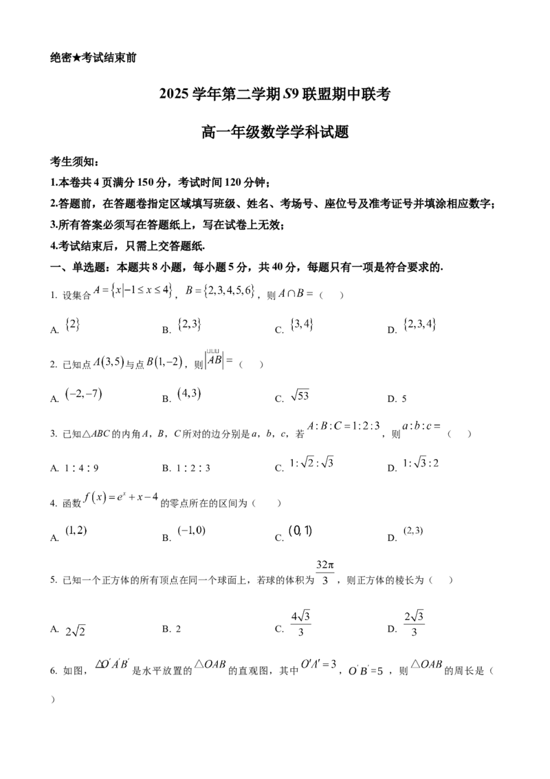《浙江省杭州市S9联盟2025-2026学年第二学期期中联考高一年级数学学科试题（原卷版）_2024-2027高一（7-7月题库）(1)_2026年05月高一试卷》第1页预览