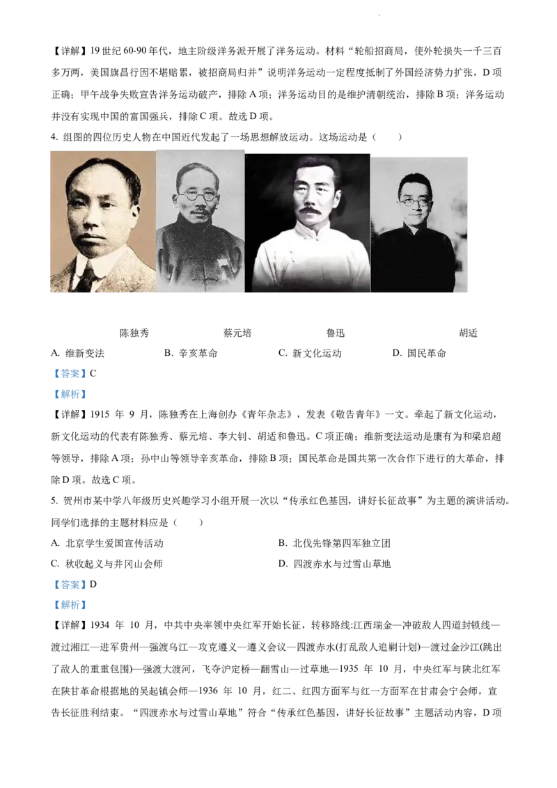 《2022广西贺州中考历史试卷+答案+解析(word参卷版)_12.2026年4月全国各地高考模拟卷_2026版初中金考卷•45套中考试卷汇编系列合集_全国版中考真题(1)_各省市《历年中考真题》2013-2024(10)》第2页预览