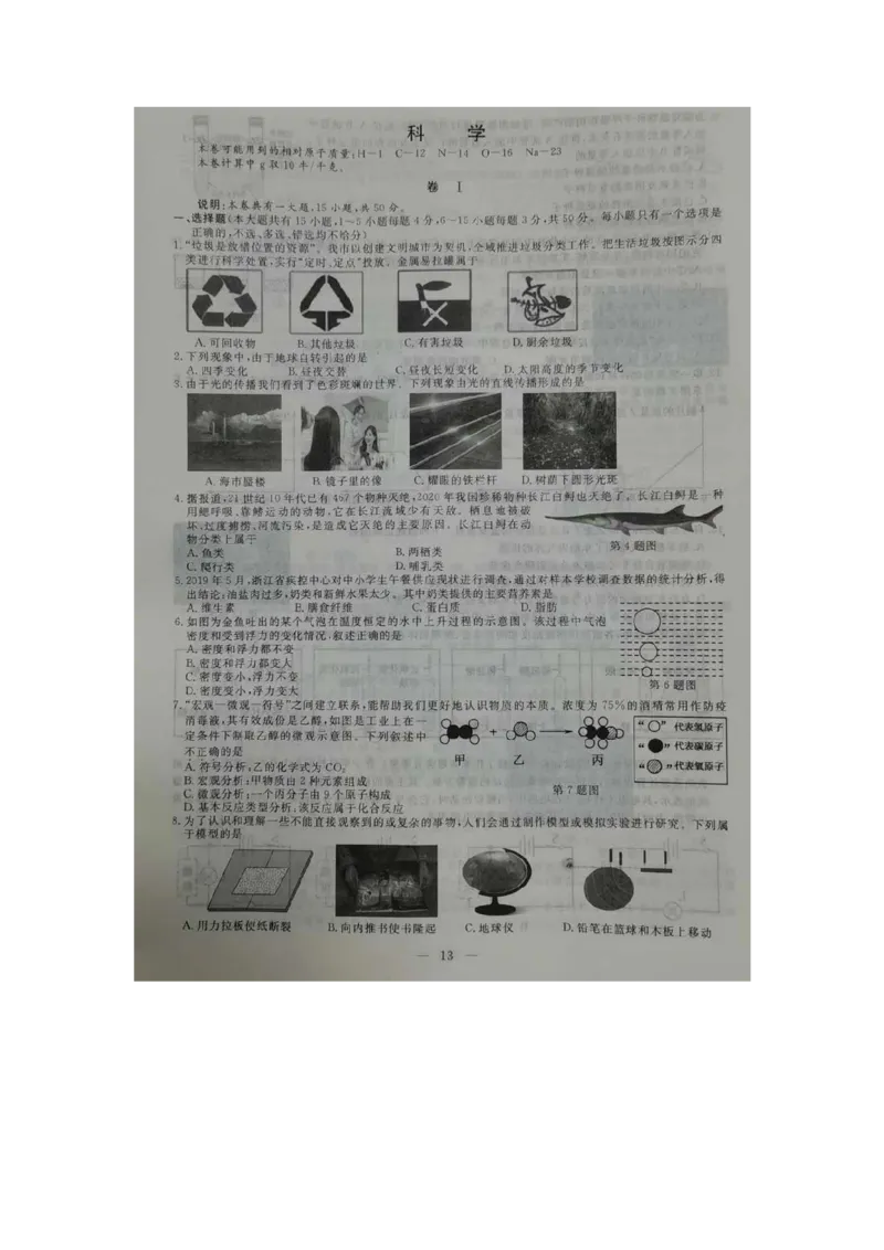 《2020浙江丽水化学试卷+答案(图片word版)_12.2026年4月全国各地高考模拟卷_2026版初中金考卷•45套中考试卷汇编系列合集_全国版中考真题(1)_各省市《历年中考真题》2013-2024(10)_浙江》第1页预览