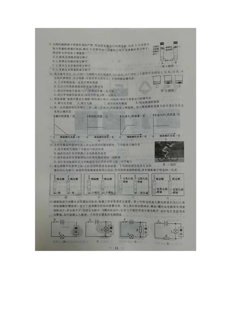 《2020浙江丽水化学试卷+答案(图片word版)_12.2026年4月全国各地高考模拟卷_2026版初中金考卷•45套中考试卷汇编系列合集_全国版中考真题(1)_各省市《历年中考真题》2013-2024(10)_浙江》第2页预览
