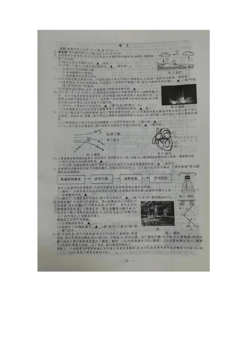 《2020浙江丽水化学试卷+答案(图片word版)_12.2026年4月全国各地高考模拟卷_2026版初中金考卷•45套中考试卷汇编系列合集_全国版中考真题(1)_各省市《历年中考真题》2013-2024(10)_浙江》第3页预览