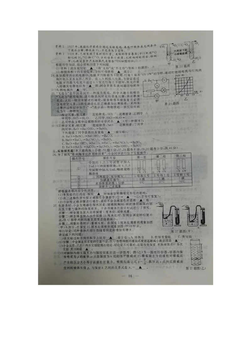 《2020浙江丽水化学试卷+答案(图片word版)_12.2026年4月全国各地高考模拟卷_2026版初中金考卷•45套中考试卷汇编系列合集_全国版中考真题(1)_各省市《历年中考真题》2013-2024(10)_浙江》第4页预览