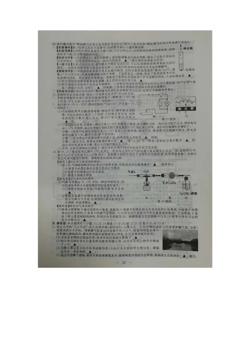 《2020浙江丽水化学试卷+答案(图片word版)_12.2026年4月全国各地高考模拟卷_2026版初中金考卷•45套中考试卷汇编系列合集_全国版中考真题(1)_各省市《历年中考真题》2013-2024(10)_浙江》第5页预览