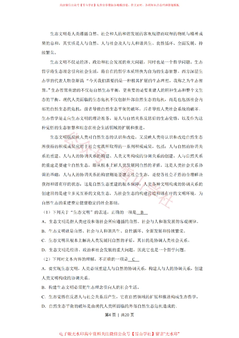 《2012年高考语文试卷(天津)(解析卷)_高考历年真题_08-24全国高考真题(无水印)_新·PDF版2008-2024·高考语文真题_版本1:语文(按试卷类型分类)2008-2024_自主命题卷·语文(2008-2024)》第4页预览