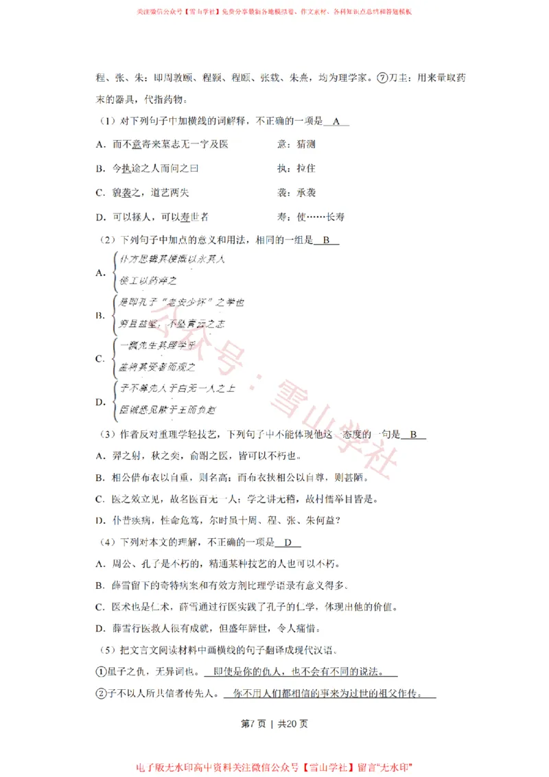 《2012年高考语文试卷(天津)(解析卷)_高考历年真题_08-24全国高考真题(无水印)_新·PDF版2008-2024·高考语文真题_版本1:语文(按试卷类型分类)2008-2024_自主命题卷·语文(2008-2024)》第7页预览