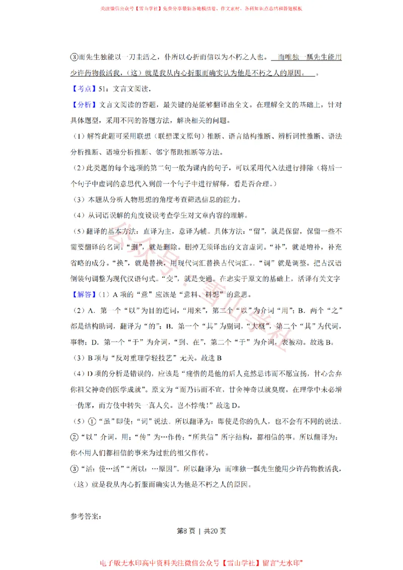《2012年高考语文试卷(天津)(解析卷)_高考历年真题_08-24全国高考真题(无水印)_新·PDF版2008-2024·高考语文真题_版本1:语文(按试卷类型分类)2008-2024_自主命题卷·语文(2008-2024)》第8页预览