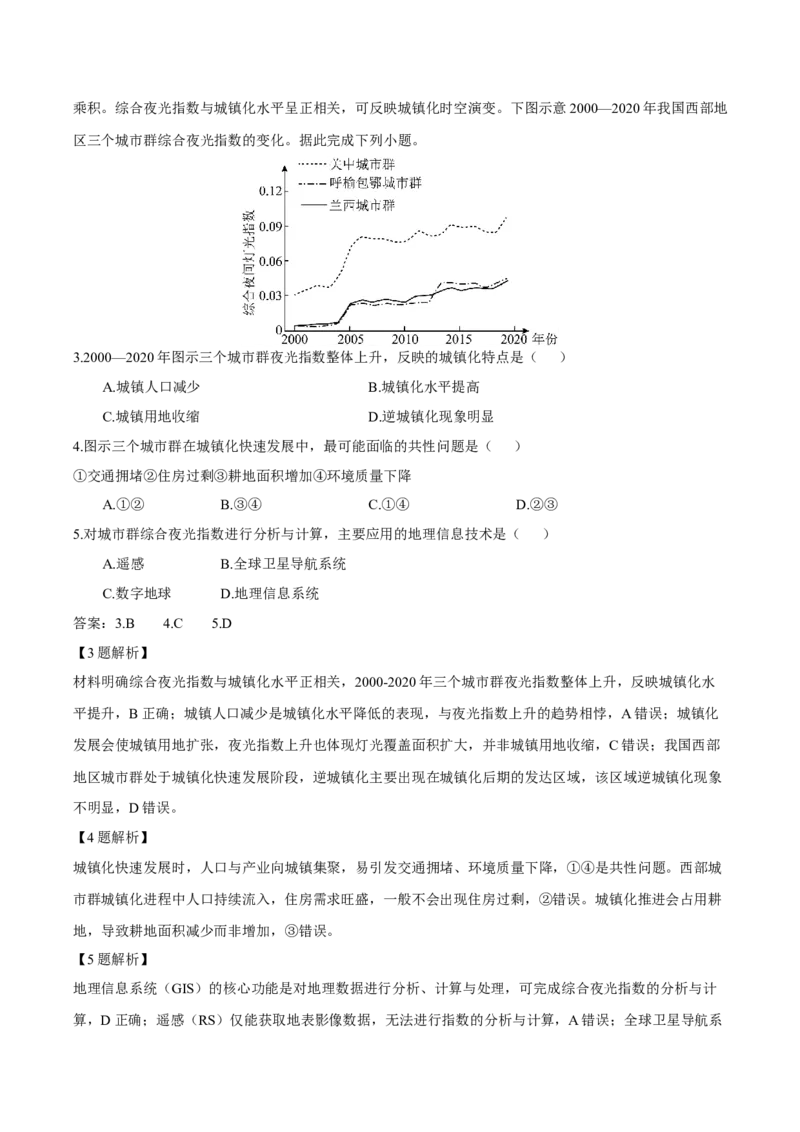 《广东省茂名市2025-2026学年高一下学期期中考试地理（合格性考试）Word版含解析_2024-2027高一（7-7月题库）(1)_2026年06月高一试卷_260626广东省茂名市2025-2026学年高一下学期期中考试》第2页预览