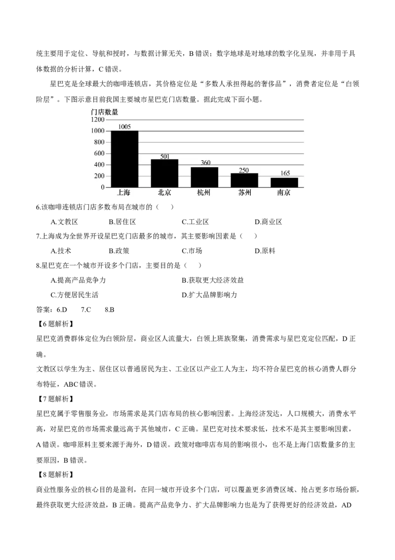 《广东省茂名市2025-2026学年高一下学期期中考试地理（合格性考试）Word版含解析_2024-2027高一（7-7月题库）(1)_2026年06月高一试卷_260626广东省茂名市2025-2026学年高一下学期期中考试》第3页预览