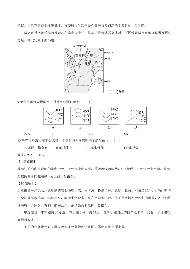 《广东省茂名市2025-2026学年高一下学期期中考试地理（合格性考试）Word版含解析_2024-2027高一（7-7月题库）(1)_2026年06月高一试卷_260626广东省茂名市2025-2026学年高一下学期期中考试》第4页预览
