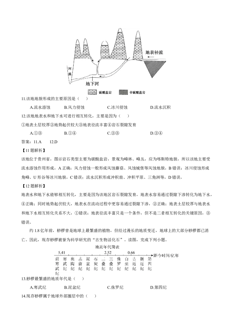 《广东省茂名市2025-2026学年高一下学期期中考试地理（合格性考试）Word版含解析_2024-2027高一（7-7月题库）(1)_2026年06月高一试卷_260626广东省茂名市2025-2026学年高一下学期期中考试》第5页预览