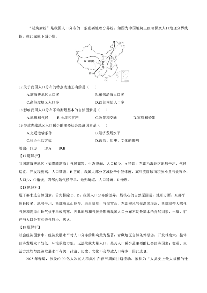 《广东省茂名市2025-2026学年高一下学期期中考试地理（合格性考试）Word版含解析_2024-2027高一（7-7月题库）(1)_2026年06月高一试卷_260626广东省茂名市2025-2026学年高一下学期期中考试》第7页预览