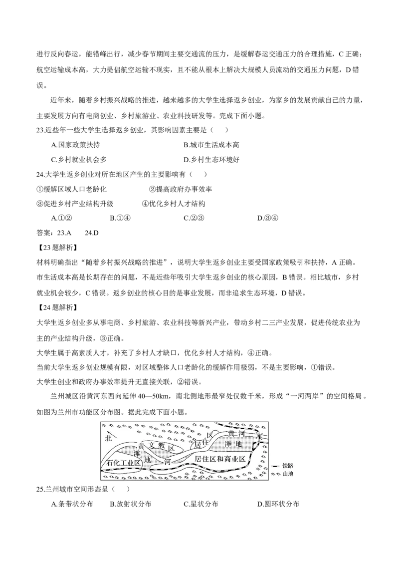 《广东省茂名市2025-2026学年高一下学期期中考试地理（合格性考试）Word版含解析_2024-2027高一（7-7月题库）(1)_2026年06月高一试卷_260626广东省茂名市2025-2026学年高一下学期期中考试》第9页预览