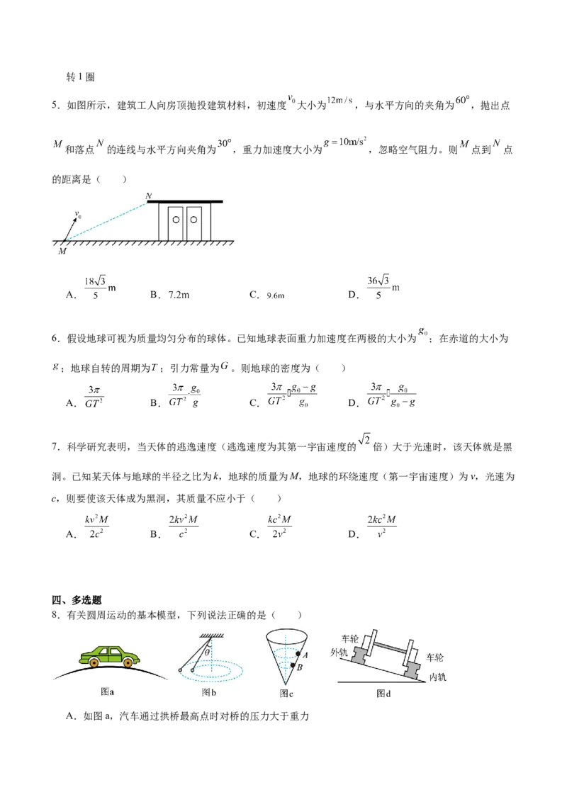 《山西大学附属中学2025-2026学年高一下学期期中考试物理Word版含答案_2024-2027高一（7-7月题库）(1)_2026年05月高一试卷_260526山西大学附属中学2025-2026学年高一下学期期中考试》第3页预览