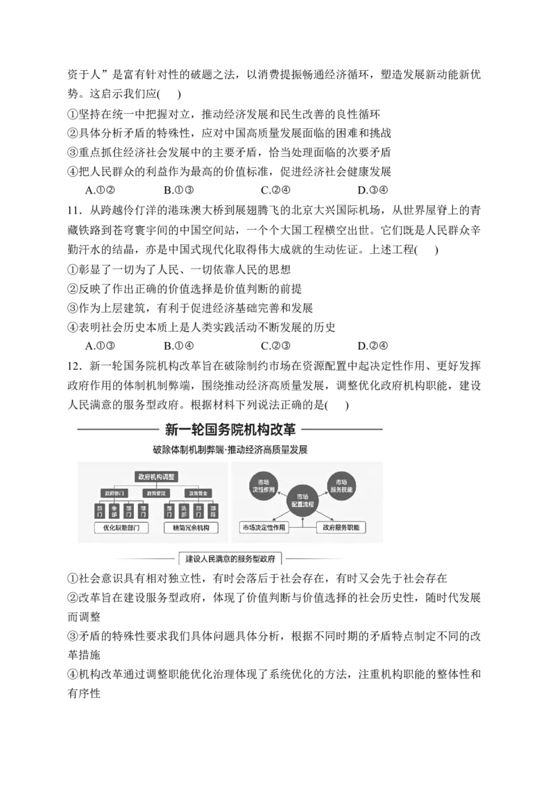 《江苏省常州高级中学2025-2026学年高一下学期5月阶段检测试题政治Word版含解析_2024-2027高一（7-7月题库）(1)_2026年06月高一试卷》第4页预览
