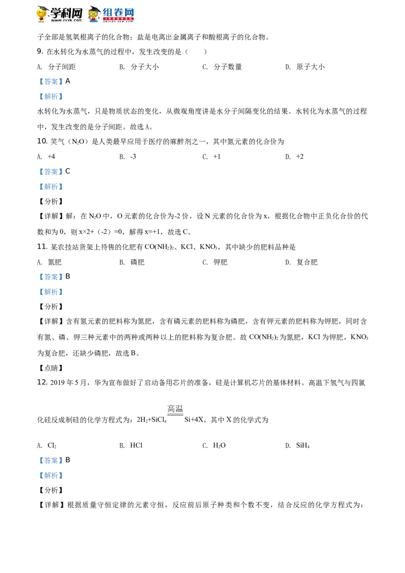 《2019湖南湘潭化学试卷+答案+解析(word整理版)_12.2026年4月全国各地高考模拟卷_2026版初中金考卷•45套中考试卷汇编系列合集_全国版中考真题(1)_各省市《历年中考真题》2013-2024(10)》第4页预览