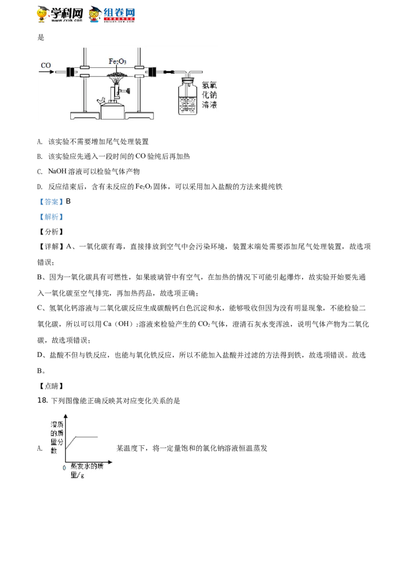 《2019湖南湘潭化学试卷+答案+解析(word整理版)_12.2026年4月全国各地高考模拟卷_2026版初中金考卷•45套中考试卷汇编系列合集_全国版中考真题(1)_各省市《历年中考真题》2013-2024(10)》第7页预览