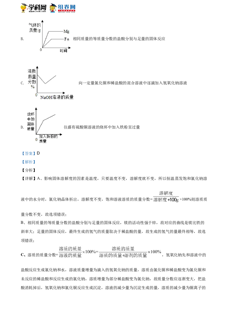 《2019湖南湘潭化学试卷+答案+解析(word整理版)_12.2026年4月全国各地高考模拟卷_2026版初中金考卷•45套中考试卷汇编系列合集_全国版中考真题(1)_各省市《历年中考真题》2013-2024(10)》第8页预览