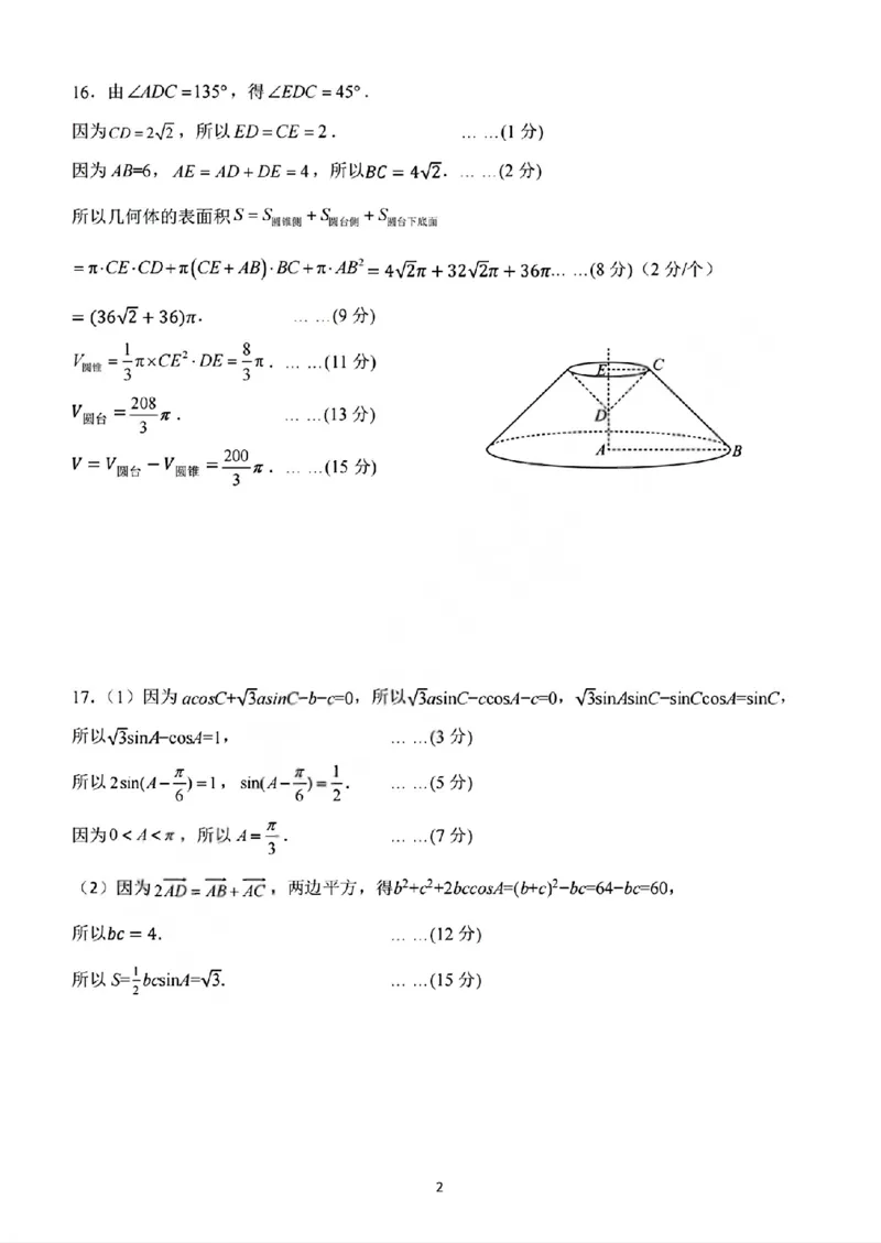《数学答案2605高一浙东北联盟_2024-2027高一（7-7月题库）(1)_2026年06月高一试卷_260604浙江省浙东北联盟2025-2026学年高一下学期5月期中考试（全）》第2页预览