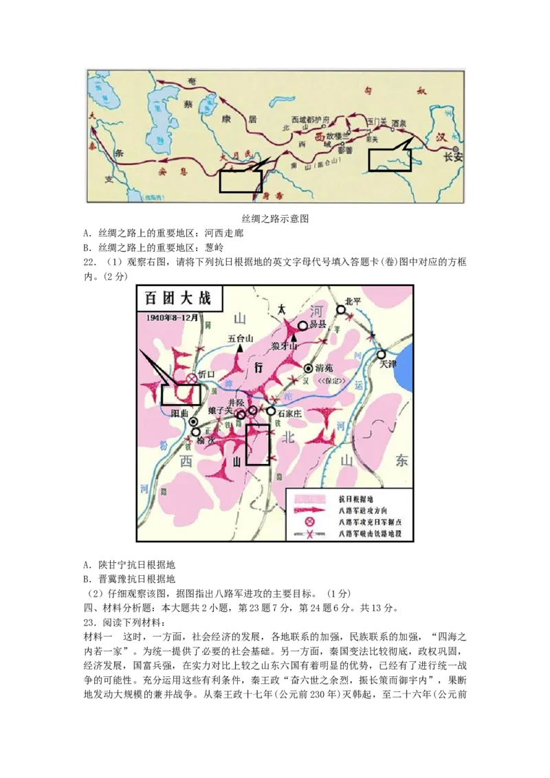 《2013年重庆市中考历史真题及答案（A卷）_重庆历年中考真题2008-2026_6.重庆中考历史2008-2026》第3页预览