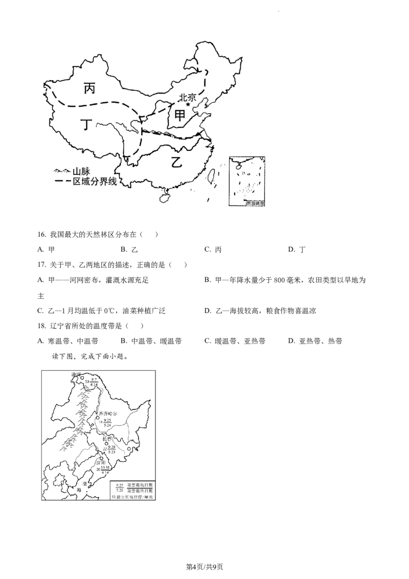 《2022年辽宁省辽阳市中考地理真题（原卷版）_12.2026年4月全国各地高考模拟卷_2026版初中金考卷•45套中考试卷汇编系列合集_全国版中考真题(1)_辽宁各地中考_辽宁地理（24）》第4页预览