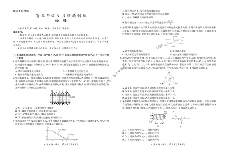 《广东省上进联考2027届高三上学期9月供题训练物理试题（含答案）_广东省上进联考2027届高三上学期9月供题训练（全科）》第1页预览