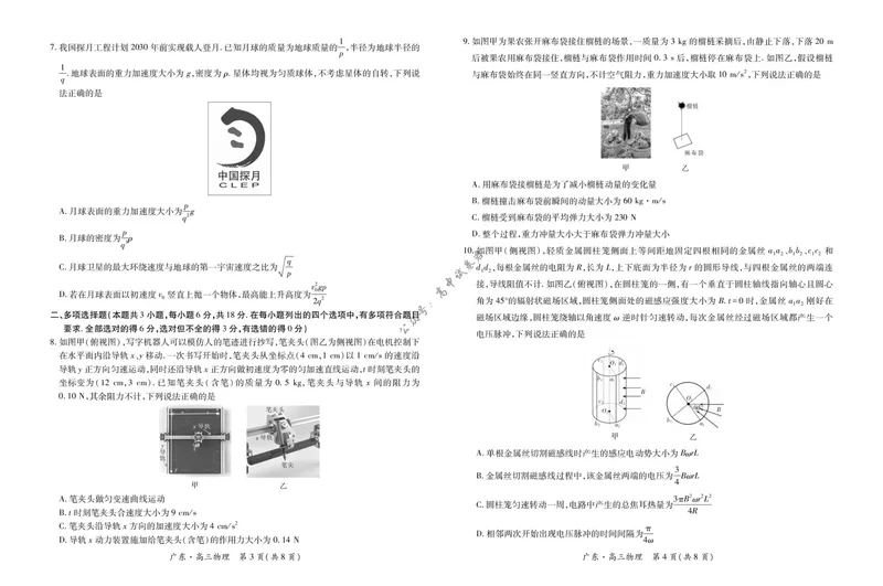 《广东省上进联考2027届高三上学期9月供题训练物理试题（含答案）_广东省上进联考2027届高三上学期9月供题训练（全科）》第2页预览