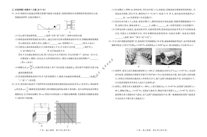 《广东省上进联考2027届高三上学期9月供题训练物理试题（含答案）_广东省上进联考2027届高三上学期9月供题训练（全科）》第3页预览