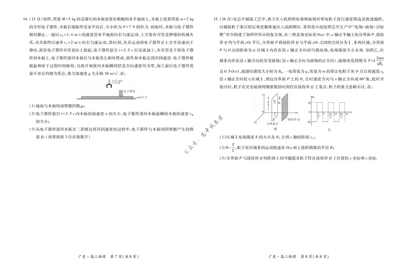 《广东省上进联考2027届高三上学期9月供题训练物理试题（含答案）_广东省上进联考2027届高三上学期9月供题训练（全科）》第4页预览