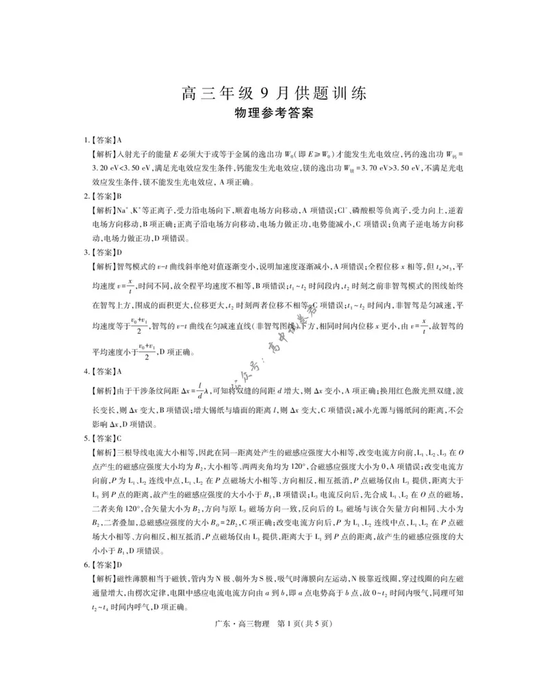 《广东省上进联考2027届高三上学期9月供题训练物理试题（含答案）_广东省上进联考2027届高三上学期9月供题训练（全科）》第5页预览