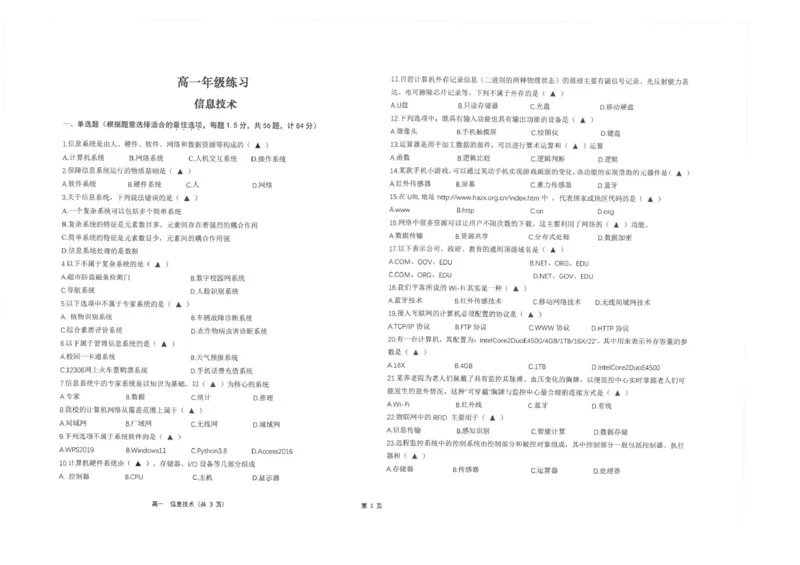 《江苏省南通市海安高级中学2025-2026学年高一下学期期中考试信息技术试题（扫描版，含答案）_2024-2027高一（7-7月题库）(1)_2026年06月高一试卷》第1页预览