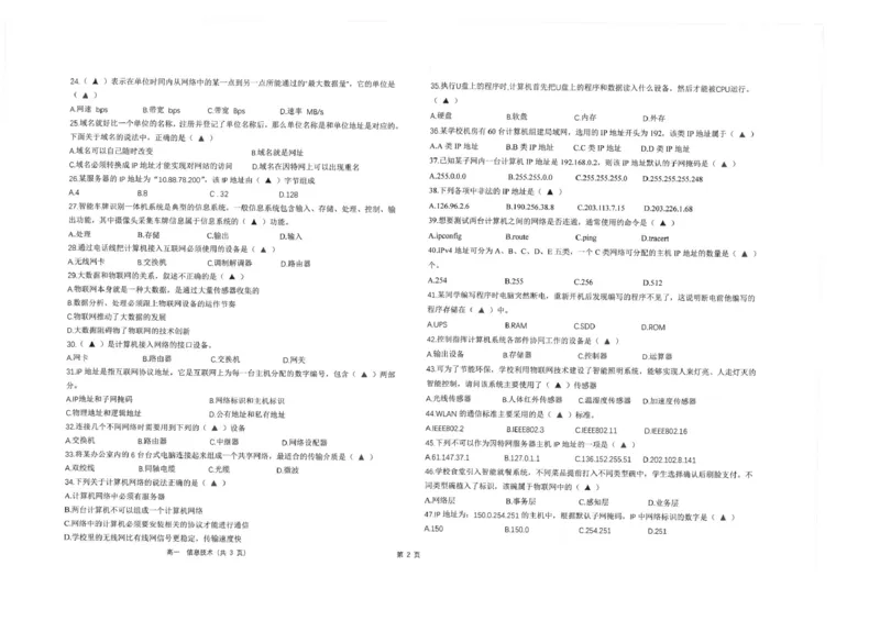 《江苏省南通市海安高级中学2025-2026学年高一下学期期中考试信息技术试题（扫描版，含答案）_2024-2027高一（7-7月题库）(1)_2026年06月高一试卷》第2页预览