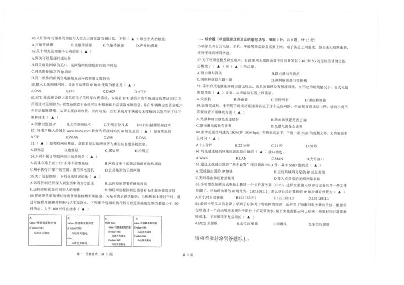 《江苏省南通市海安高级中学2025-2026学年高一下学期期中考试信息技术试题（扫描版，含答案）_2024-2027高一（7-7月题库）(1)_2026年06月高一试卷》第3页预览