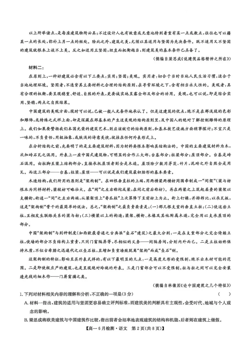 《河南省洛阳市洛阳强基联盟2025-2026学年高一下学期6月阶段测试语文_2024-2027高一(7-7月题库)(1)_2026年06月高一试卷_260615河南省洛阳市强基联盟2025-2026学年高一下学期6月阶段检测(全)》第2页预览