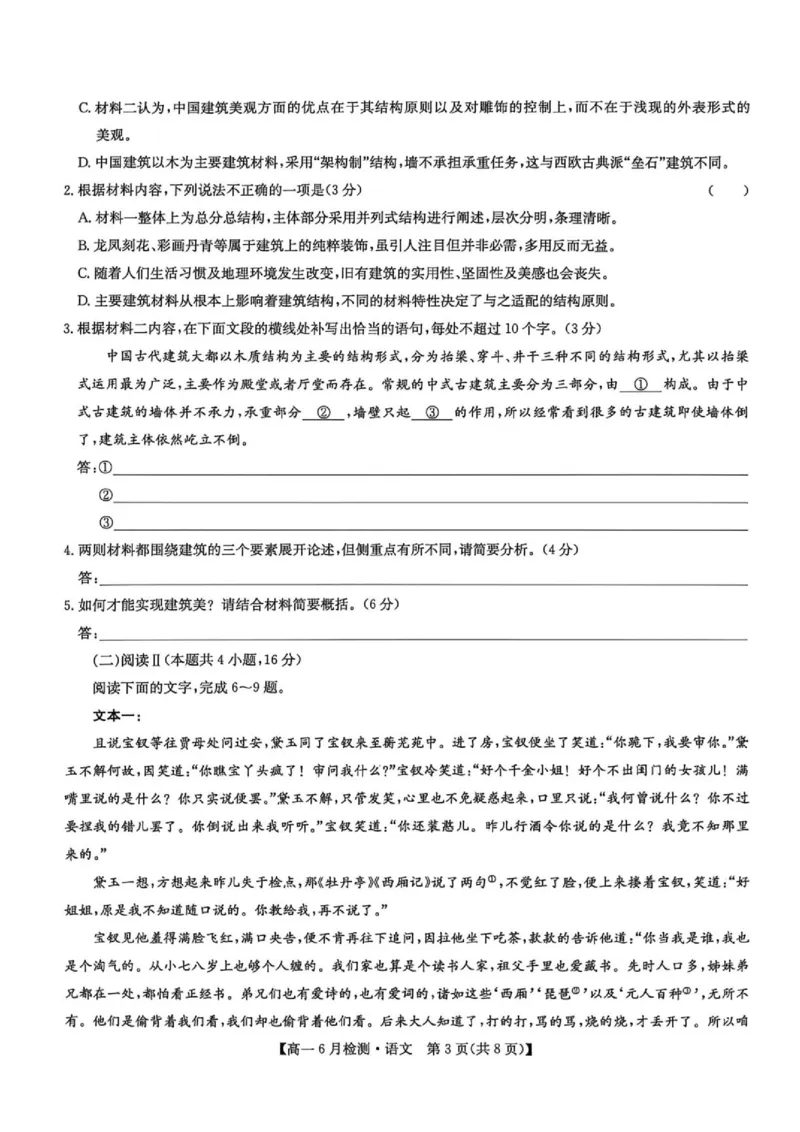 《河南省洛阳市洛阳强基联盟2025-2026学年高一下学期6月阶段测试语文_2024-2027高一(7-7月题库)(1)_2026年06月高一试卷_260615河南省洛阳市强基联盟2025-2026学年高一下学期6月阶段检测(全)》第3页预览