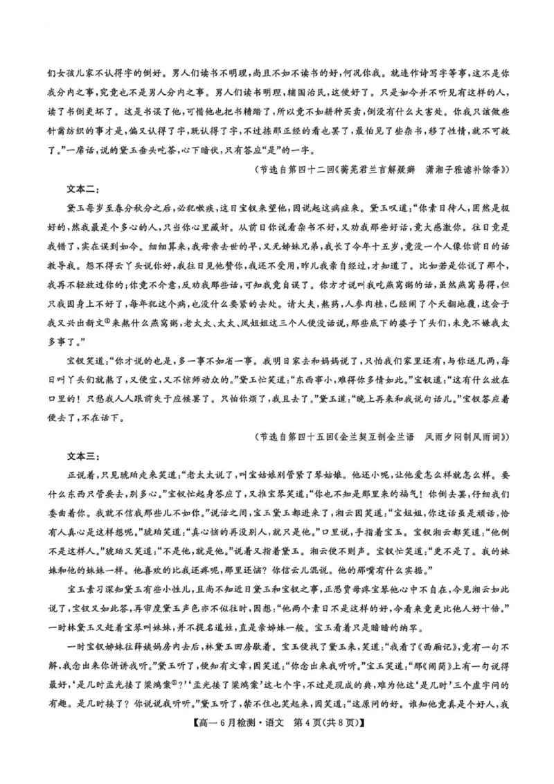 《河南省洛阳市洛阳强基联盟2025-2026学年高一下学期6月阶段测试语文_2024-2027高一(7-7月题库)(1)_2026年06月高一试卷_260615河南省洛阳市强基联盟2025-2026学年高一下学期6月阶段检测(全)》第4页预览